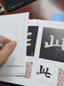 張玄墓志 精選百字卡片 曬單實(shí)拍圖