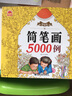 簡(jiǎn)筆畫(huà)5000例一本就夠幼兒教師兒童畫(huà)教材 兒童簡(jiǎn)筆畫(huà)大全3-6歲入門(mén) 幼兒涂色益智 曬單實(shí)拍圖