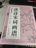 【包郵】書畫愛好者叢書：唐詩宋詞畫譜 曬單實(shí)拍圖