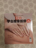 零基礎(chǔ)學(xué)會推拿按摩  暢銷修訂版 一本易學(xué)、實用的中醫(yī)外治推拿經(jīng) 曬單實拍圖