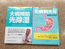 無(wú)病到天年(2大病預防先除濕) 路志正著(zhù) 養生保健類(lèi)書(shū)籍 無(wú)病到天年(2大病預防先除濕) 曬單實(shí)拍圖