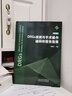 DRGs疾病與手術(shù)操作編碼和報(bào)告指南 2020版 山西科學(xué)技術(shù)出版社 劉愛(ài)民 編 書(shū)籍 曬單實(shí)拍圖
