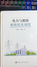 電力與能源系統優(yōu)化調度 曬單實(shí)拍圖