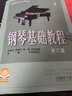【可選】鋼琴基礎(chǔ)教程 鋼琴書教材鋼琴譜鋼琴教程琴譜五線譜曲譜考級書籍  鋼琴基礎(chǔ)教程1 曬單實拍圖