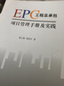 新華正版 EPC工程總承包項目管理手冊及實(shí)踐 9787302448419 清華大學(xué)出版社 建筑工程力學(xué) 曬單實(shí)拍圖