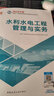 備考2025二級建造師2024教材+歷年真題沖刺卷 二建教材試卷水利水電實(shí)務(wù)單科（套裝共3冊）中國建筑工業(yè)出版社官方正版 贈環(huán)球網(wǎng)課名師課程+三端題庫軟件習題 曬單實(shí)拍圖