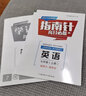 【贈紙質(zhì)答案】（2022版）指南針英語(yǔ)七年級上冊人教版成都專(zhuān)版同步訓練 曬單實(shí)拍圖