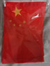 和日升小手搖旗 五星小紅旗手搖旗小手搖旗小紅旗手搖旗  手持 8號(hào)小國(guó)旗10面 曬單實(shí)拍圖