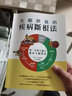 生酮飲食的疾病斷根法：第一本華人醫生臨床生酮寶典 港臺原版 王群光 麥浩斯 醫療保健 曬單實(shí)拍圖