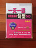 一天一課新概念英語句型365（第3冊(cè)） 曬單實(shí)拍圖