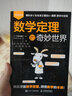 數(shù)學(xué)定理的奇妙世界 趣味數(shù)學(xué) 數(shù)學(xué)家 邏輯思維 好玩兒的數(shù)學(xué) 愛(ài)上數(shù)學(xué) 融入生活的數(shù)學(xué)定理 曬單實(shí)拍圖