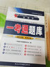 自考教材05677 5677法理學(xué) 自考教材+一考通題庫（2本套裝） 曬單實拍圖