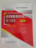 【官方旗艦店】備考2022考研 經(jīng)濟聯(lián)考396 經(jīng)濟類(lèi)聯(lián)考綜合能力復習指南（第3版） 第三版 經(jīng)濟學(xué)考研專(zhuān)業(yè)課 9787511446107 曬單實(shí)拍圖