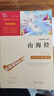 【新華書店 正版現(xiàn)貨】 快樂讀書吧四年級上冊(全4冊)中國古代神話傳說故事+世界經(jīng)典神話與傳說故事+希臘神話故事+山海經(jīng) 彩插勵志版小學(xué)生讀物四年級課外閱讀書籍書目 曬單實(shí)拍圖