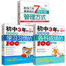 初中三年有效提升各科成績(jī)的100個(gè)細(xì)節(jié) 高效的7種時(shí)間管理初中生高效學(xué)習(xí)方法書(shū) 清華學(xué)霸筆記初中3年 曬單實(shí)拍圖