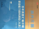 中公教育2023陜西省事業(yè)單位公開(kāi)招聘分類(lèi)考試教材：綜合應(yīng)用能力+職測(cè)（教材+歷年）（A類(lèi)）套裝4本 曬單實(shí)拍圖