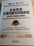 企業(yè)常見法律問題及風(fēng)險(xiǎn)防范 管理者身邊的法律顧問 第4版中國(guó)法制出版社張揚(yáng),蔣丹青 著 書籍 圖書 曬單實(shí)拍圖
