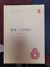 南唐二主詞箋注中華書(shū)局正版精裝簡(jiǎn)體橫排李璟李煜詞集王仲聞校訂陳書(shū)良劉娟 箋注中華國學(xué)文庫 曬單實(shí)拍圖