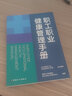 職工職業(yè)健康管理手冊 曬單實(shí)拍圖