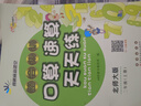 2025秋整合集訓(xùn)口算速算天天練 二年級上冊（北師版）68所名校圖書B 曬單實拍圖