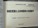 20S515 鋼筋混凝土及磚砌排水檢查井 替代 02S515、02(03)S515 給水排水專業(yè) 曬單實拍圖
