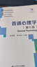 包郵 普通心理學(xué) 彭聃齡 第六版第6版 北京師范大學(xué)出版社 312 347考研用書 第四版教材升級(jí)版 心理學(xué)基礎(chǔ)課教材 心理學(xué)專業(yè)考研用書 2本】普通心理學(xué)+考點(diǎn)精講·習(xí)題詳解·考研真題6版 曬單實(shí)拍圖