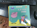 義賣活動熱心公益小豬佩奇主題繪本第二輯 幼兒園大中小班學(xué)前班好習(xí)慣好行為寶寶睡前故事書親子早教益智啟蒙家庭教育智慧培養(yǎng)繪本讀物 曬單實拍圖