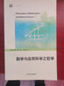 正版舊書 數(shù)學(xué)與自然科學(xué)之哲學(xué) 曬單實拍圖