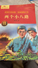 紅孩子 紅色經(jīng)典愛國主義教育革命書籍小學(xué)生三四五六年級必讀課外書適合6-9-12歲少年勵志圖書 曬單實拍圖