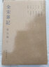 全宋筆記（第5編·10） 曬單實(shí)拍圖