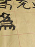 一點(diǎn)靈犀 一點(diǎn)靈犀毛邊紙米字格 書(shū)法練習紙 米格紙 回宮格 九宮格 宣紙毛筆字初學(xué)者 文房四寶 筆墨紙硯 半開(kāi)黃色9cm*12格(350張) 送100克墨汁一瓶 曬單實(shí)拍圖