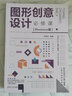 圖形創(chuàng  )意設計必修課(Illustrator版) 曬單實(shí)拍圖