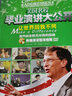 美國名校畢業(yè)演講大公開(kāi)讓世界因我不同：那些商業(yè)精英對我的鼓勵 曬單實(shí)拍圖