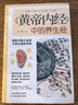 正版新書(shū) 養(yǎng)生入門(mén)5本套 黃帝內(nèi)經(jīng)本草綱目二十四節(jié)氣上班族疏女養(yǎng)生經(jīng)  健康養(yǎng)生食療書(shū)籍 曬單實(shí)拍圖