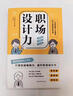 職場(chǎng)設(shè)計(jì)力 版式字體配色插圖設(shè)計(jì)設(shè)計(jì)基礎(chǔ)知識(shí)全囊括文案海報(bào)演示PPT廣告策劃案宣傳冊(cè)產(chǎn)品促銷(xiāo)職場(chǎng)應(yīng)用型文件一網(wǎng)打盡 曬單實(shí)拍圖