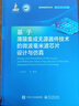基于薄膜集成無(wú)源器件技術(shù)的微波毫米波芯片設計與仿真 曬單實(shí)拍圖