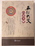 《五行大義》白話(huà)全解 氣象出版社 (隋)蕭吉 著(zhù);劉鴻玉,劉炳琳 譯解 著(zhù) 新華正版書(shū)籍包郵 曬單實(shí)拍圖