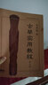 【現(xiàn)貨速發(fā)】古琴實(shí)用教程 修訂版 李祥霆 古琴初學(xué)入門教材 古琴曲譜書籍 自學(xué)入門 正版圖書籍 上海音樂出版社 曬單實(shí)拍圖