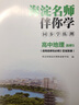 現貨2026春海淀伴你學(xué)同步學(xué)習手冊 高中地理 選擇性必修2選必2二 區域發(fā)展 北京海淀同步學(xué)練測新教材高中同步練習京師助學(xué)選修2二第二冊高二 2025-2026學(xué)年適用 曬單實(shí)拍圖