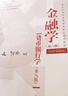 【新華正版】金融學(xué)黃達 第六版 第6版 貨幣銀行學(xué)第八8版 431金融學(xué)綜合考研教材參考書(shū) 中國人民大學(xué)出版社 圖書(shū) 曬單實(shí)拍圖