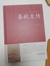 【包郵】中國傳統文化經(jīng)典薈萃：春秋左傳圖書(shū)籍 曬單實(shí)拍圖