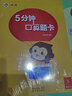 【小猿口算】5分鐘口算題卡 小學2到6年級 口算技能小學生計算 五年級上冊 曬單實拍圖
