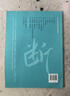 歷代經(jīng)典碑帖技法解析 宋 米芾 蜀素帖 曬單實(shí)拍圖