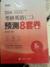 mba在職研究生考試真題 199管理類(lèi)聯(lián)考綜合能力歷年真題 管綜真題 英語(yǔ) MEM MPA MPAcc會(huì )計專(zhuān)碩考研資料 刷題模擬卷 預測押題卷 全科沖刺卷 曬單實(shí)拍圖