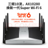 TP-LINK【飞流系列】AX10200三频千兆无线路由器WiFi6智能游戏路由Mesh XTR10280易展Turbo版 2.5G自定义端口 实拍图