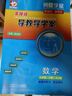 【正版授權】2025秋新版 零障礙導教導學(xué)案 數學(xué)七年級上冊人教版多分思維閱盟學(xué)堂版初一7年級RJ版 數學(xué) 人教版RJ【適合人民教育出版社課本】 零障礙導教導學(xué)案七年級上冊 曬單實(shí)拍圖