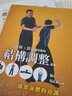 最簡單 居家隨時(shí)做的結(jié)構(gòu)調(diào)整運(yùn)動(dòng) 感恩身體的功課 港臺(tái)原版 楊定一 天下生活 曬單實(shí)拍圖