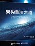 二手架構(gòu)整潔之道95新 曬單實拍圖