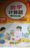 【當當正版】數學(xué)計算題強化訓練 一二三四五六年級上冊下冊 與小學(xué)生課本學(xué)習同步使用 題型豐富 精講精練 提高計算能力 每日一練 四年級下冊 數學(xué)計算題強化訓練 曬單實(shí)拍圖