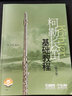 【現貨速發(fā)】柯勒長(cháng)笛基礎教程教學(xué)版 長(cháng)笛入門(mén)基礎練習曲教材書(shū) 上海音樂(lè )出版社 初學(xué)者自學(xué)長(cháng)笛練習曲集 曬單實(shí)拍圖